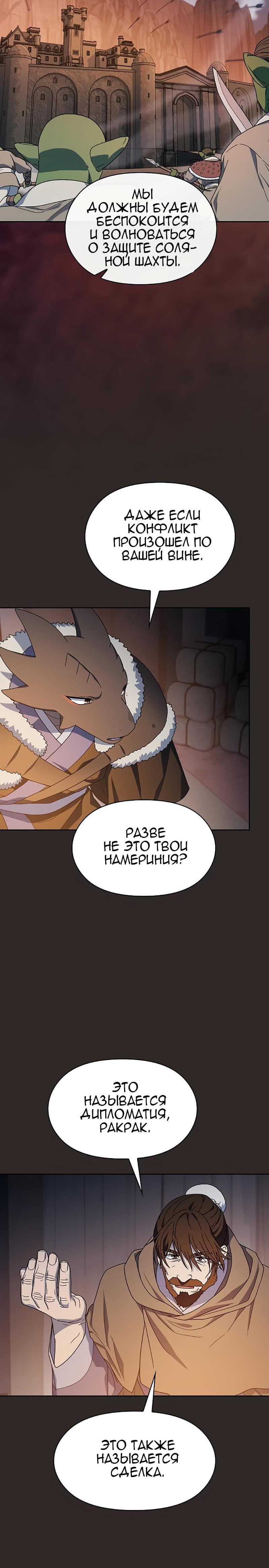 Read Цивилизация мудрецов RU Manga Online