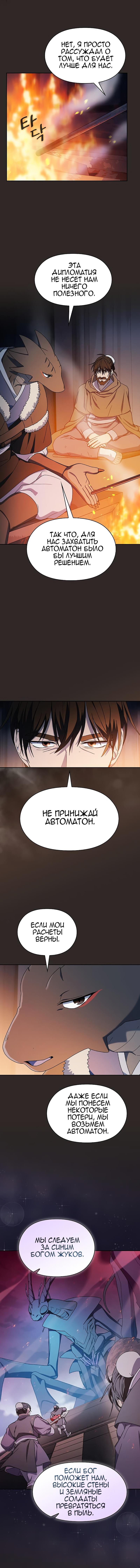 Read Цивилизация мудрецов RU Manga Online