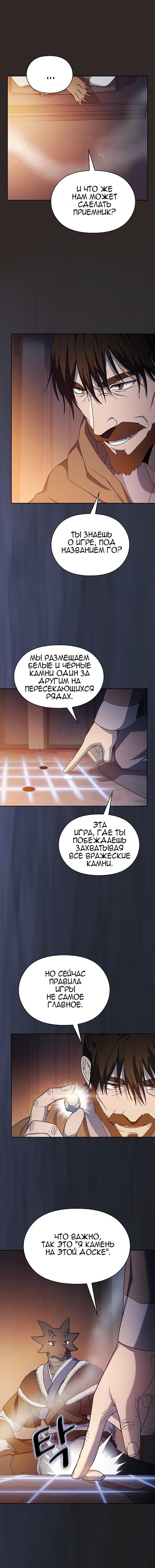 Read Цивилизация мудрецов RU Manga Online