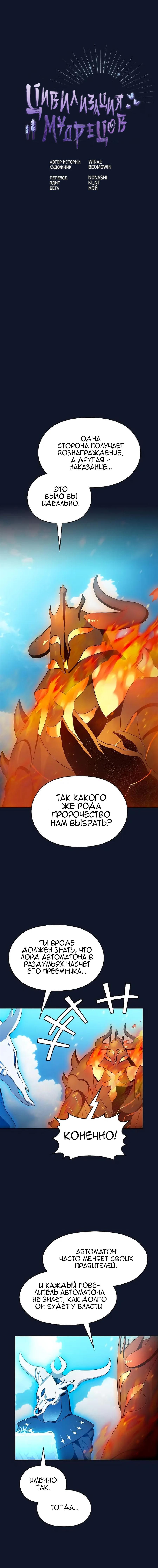 Read Цивилизация мудрецов RU Manga Online