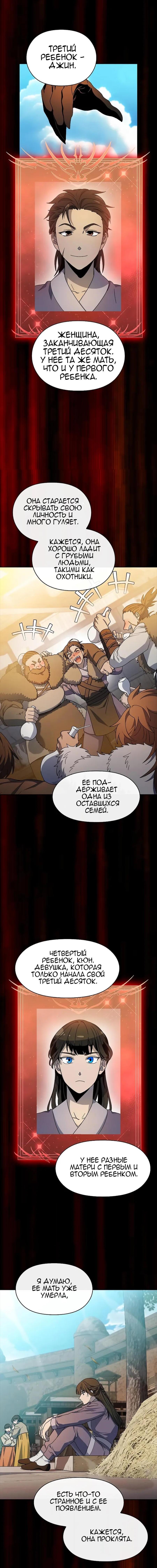 Read Цивилизация мудрецов RU Manga Online