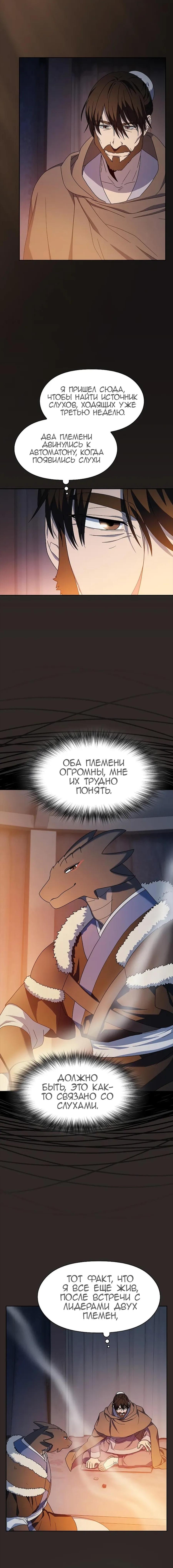 Read Цивилизация мудрецов RU Manga Online
