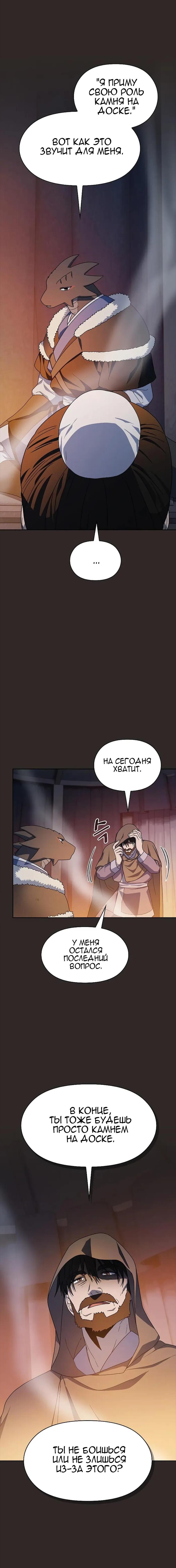 Read Цивилизация мудрецов RU Manga Online