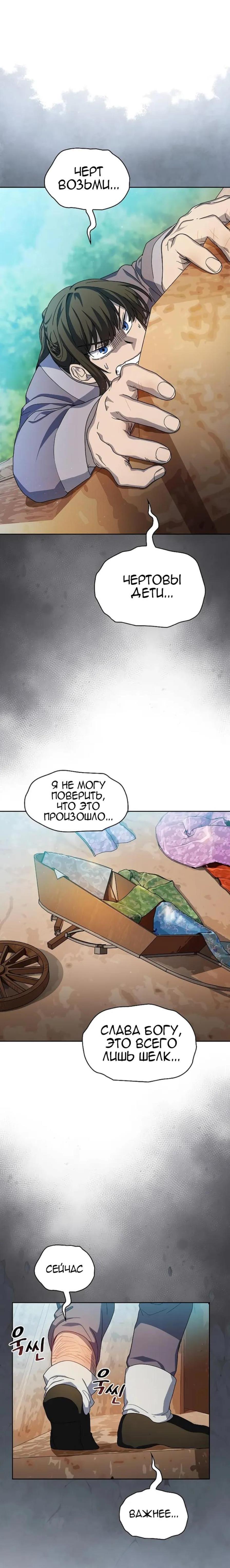 Read Цивилизация мудрецов RU Manga Online