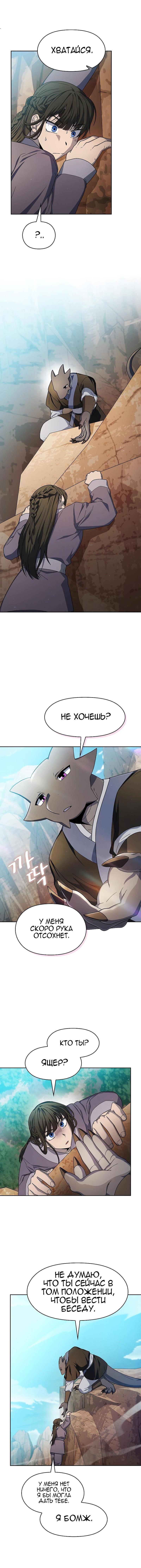 Read Цивилизация мудрецов RU Manga Online