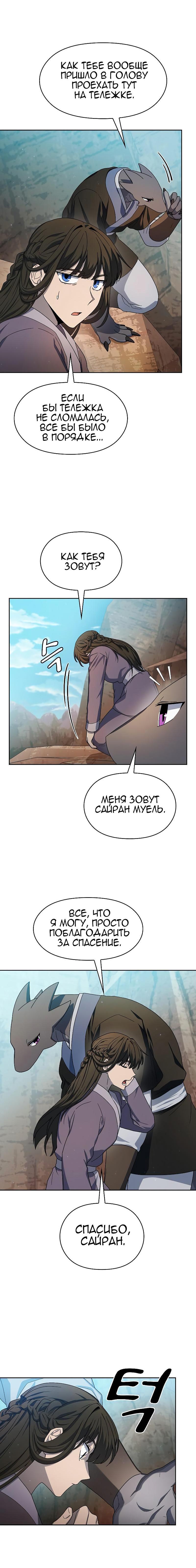 Read Цивилизация мудрецов RU Manga Online