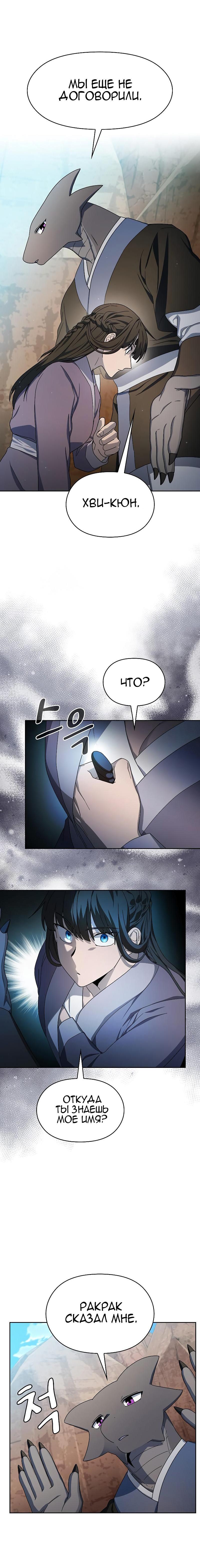 Read Цивилизация мудрецов RU Manga Online
