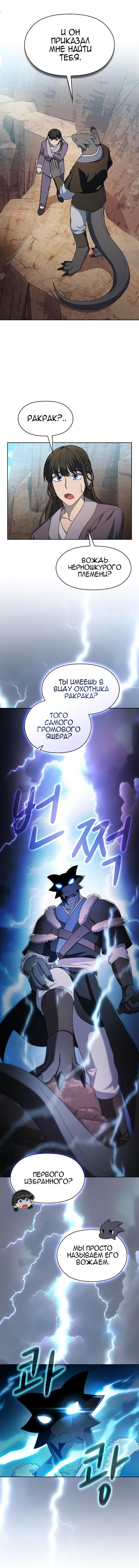 Read Цивилизация мудрецов RU Manga Online