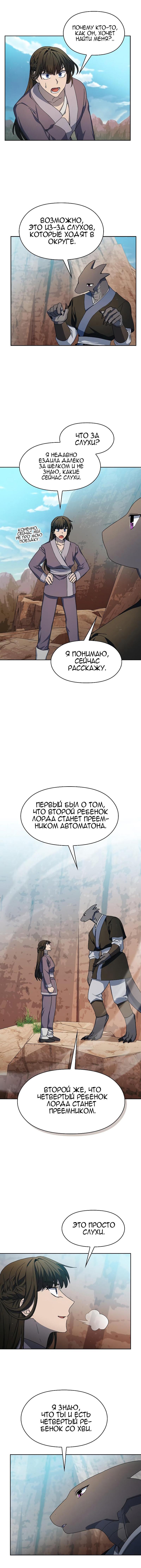 Read Цивилизация мудрецов RU Manga Online
