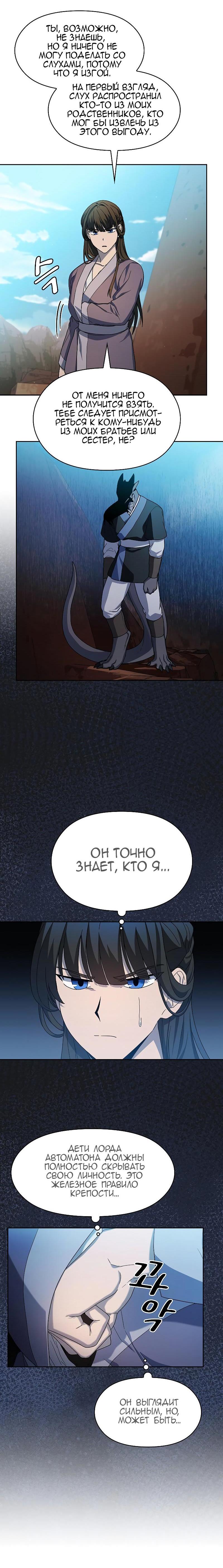 Read Цивилизация мудрецов RU Manga Online