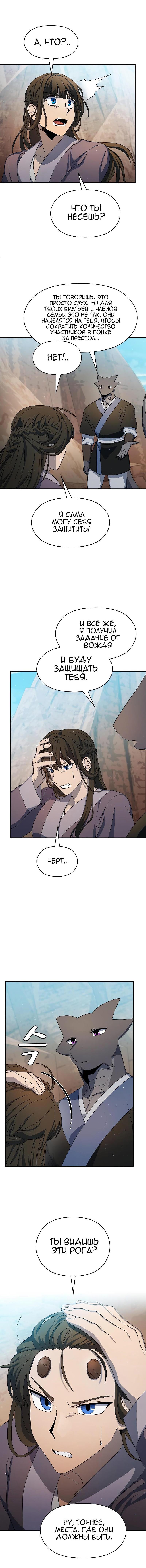 Read Цивилизация мудрецов RU Manga Online