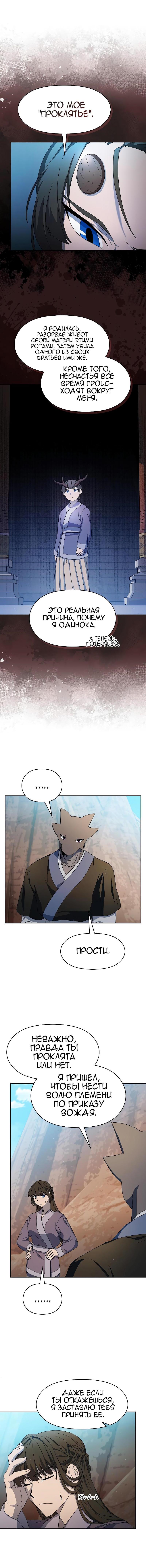 Read Цивилизация мудрецов RU Manga Online