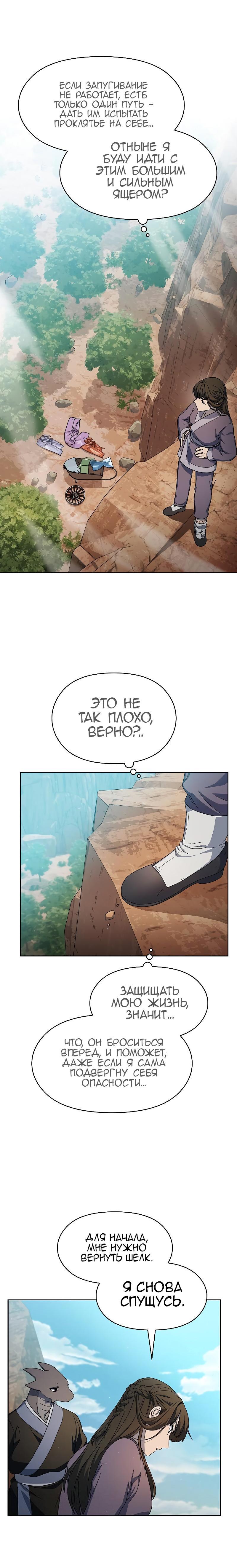 Read Цивилизация мудрецов RU Manga Online