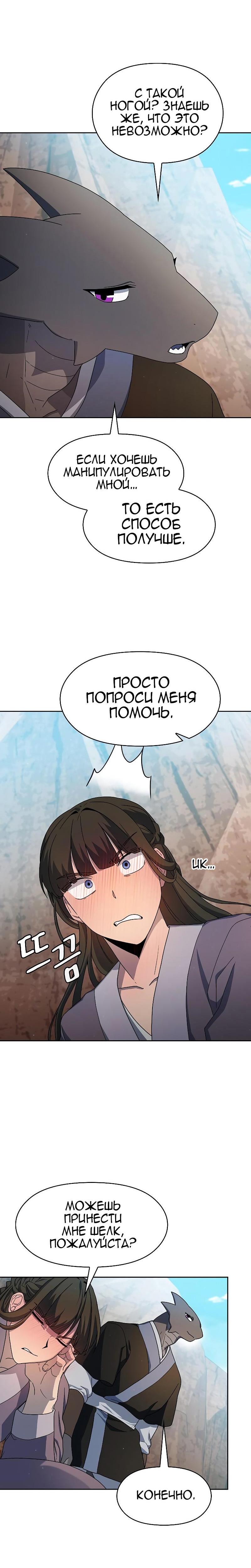 Read Цивилизация мудрецов RU Manga Online