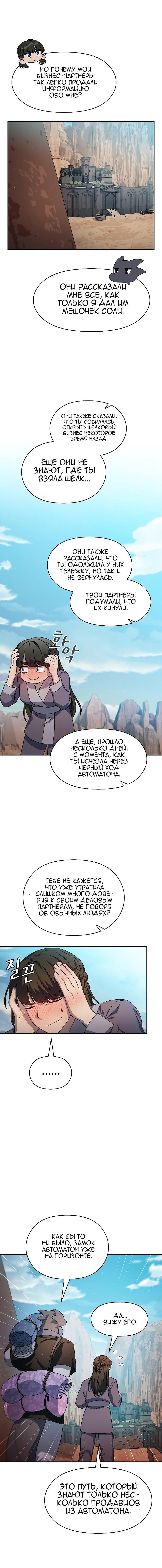 Read Цивилизация мудрецов RU Manga Online