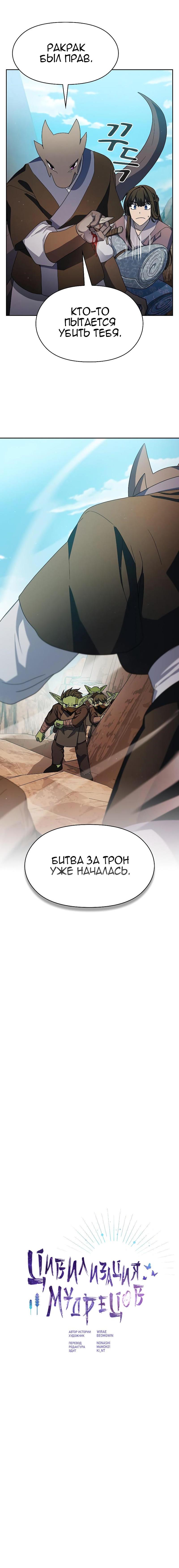Read Цивилизация мудрецов RU Manga Online