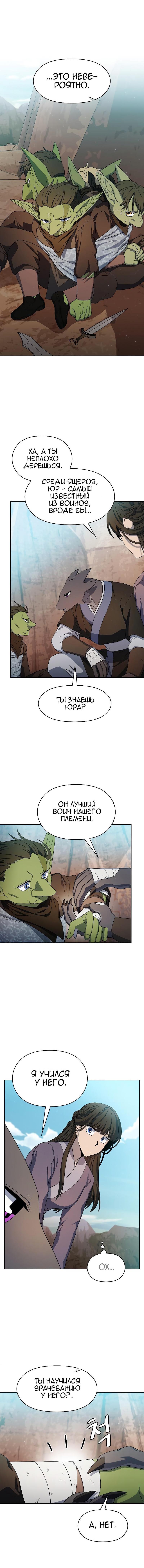 Read Цивилизация мудрецов RU Manga Online