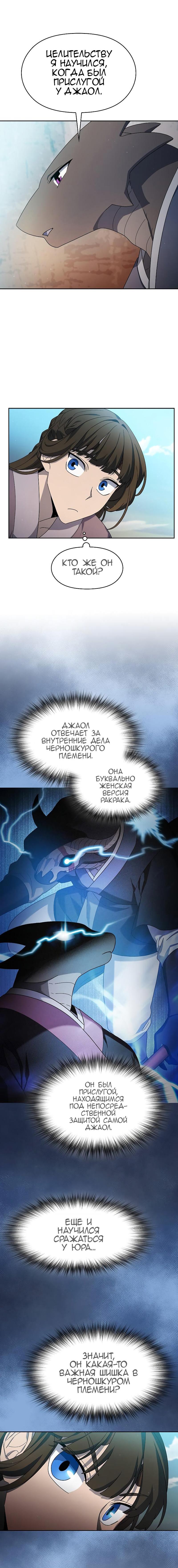 Read Цивилизация мудрецов RU Manga Online