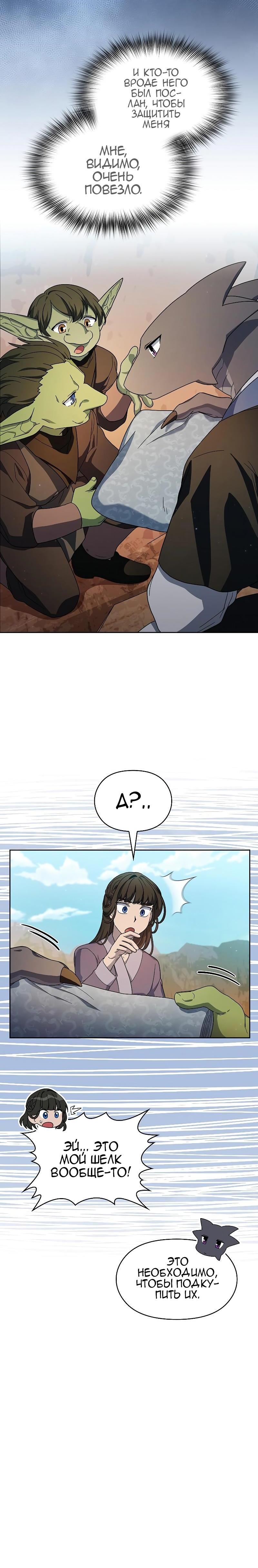 Read Цивилизация мудрецов RU Manga Online