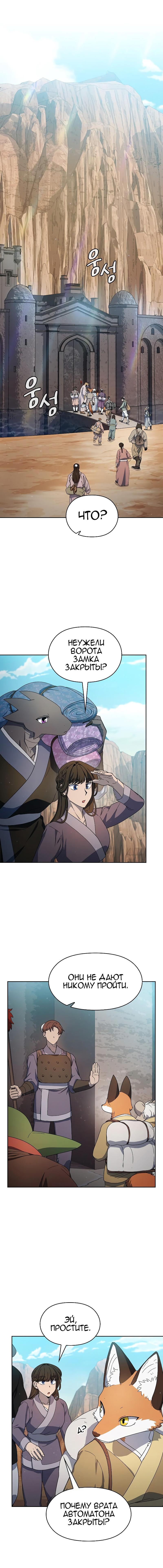 Read Цивилизация мудрецов RU Manga Online