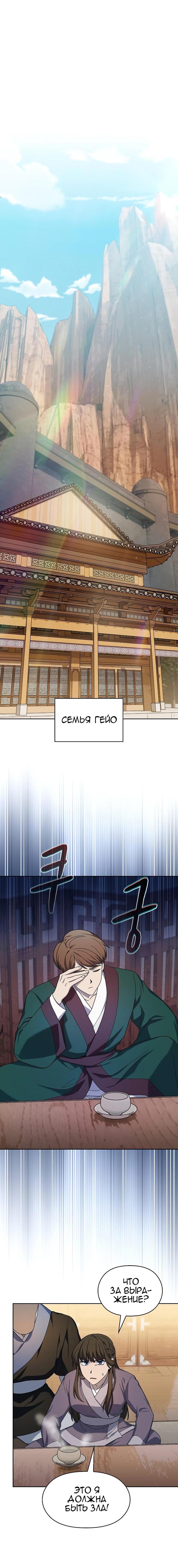 Read Цивилизация мудрецов RU Manga Online