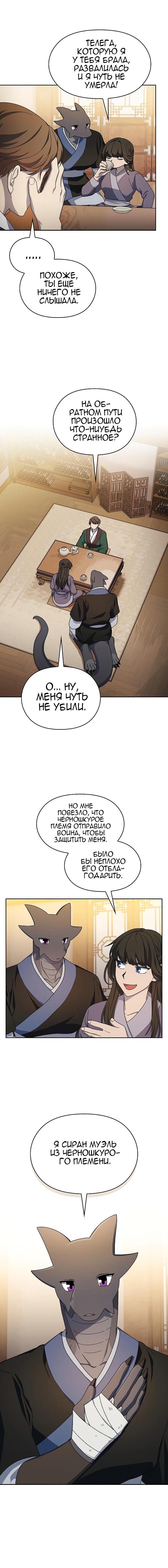 Read Цивилизация мудрецов RU Manga Online