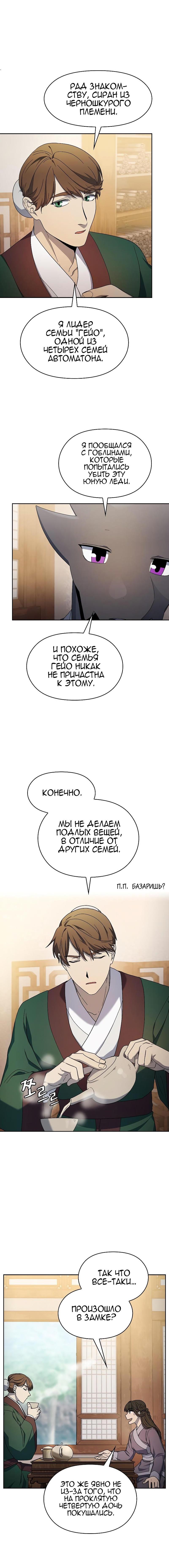 Read Цивилизация мудрецов RU Manga Online