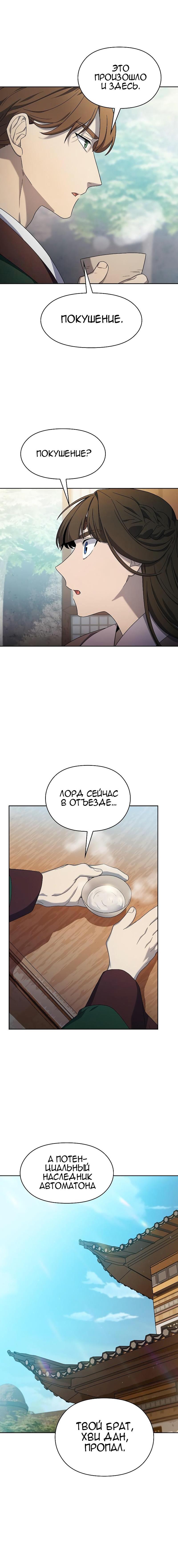 Read Цивилизация мудрецов RU Manga Online