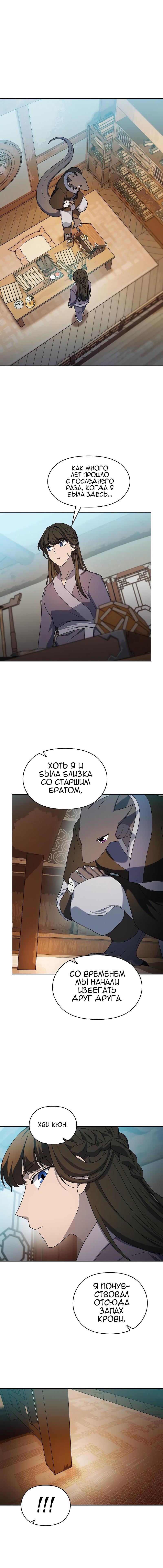 Read Цивилизация мудрецов RU Manga Online