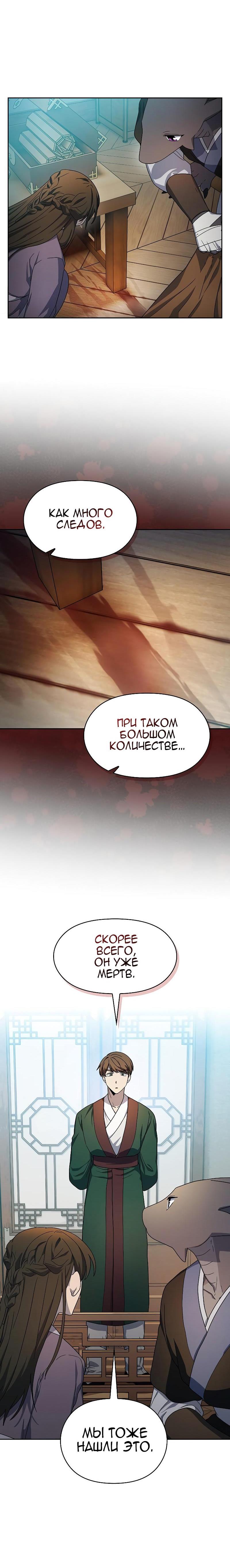 Read Цивилизация мудрецов RU Manga Online