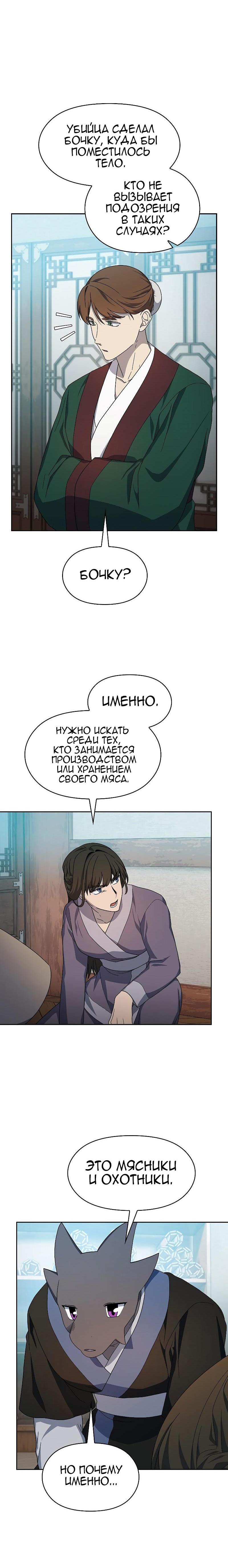 Read Цивилизация мудрецов RU Manga Online