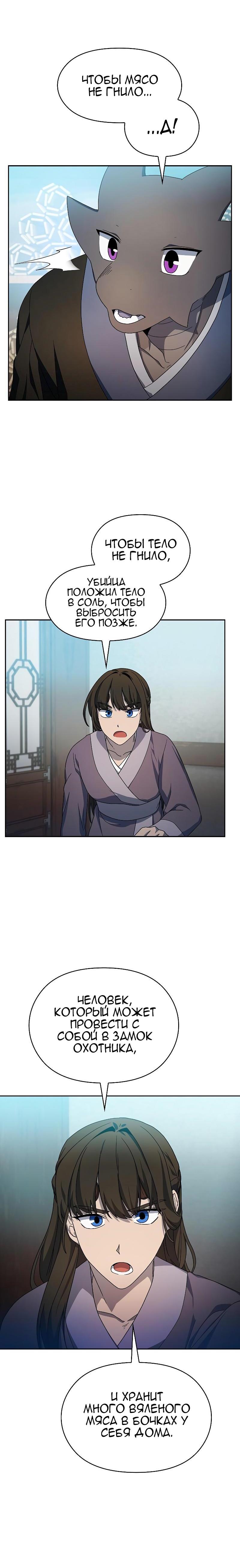 Read Цивилизация мудрецов RU Manga Online