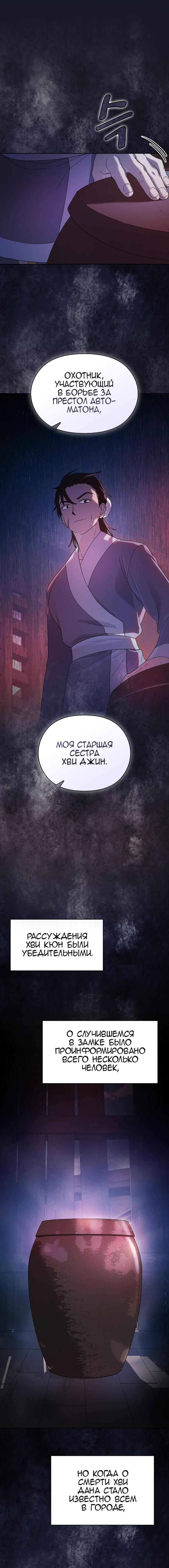 Read Цивилизация мудрецов RU Manga Online
