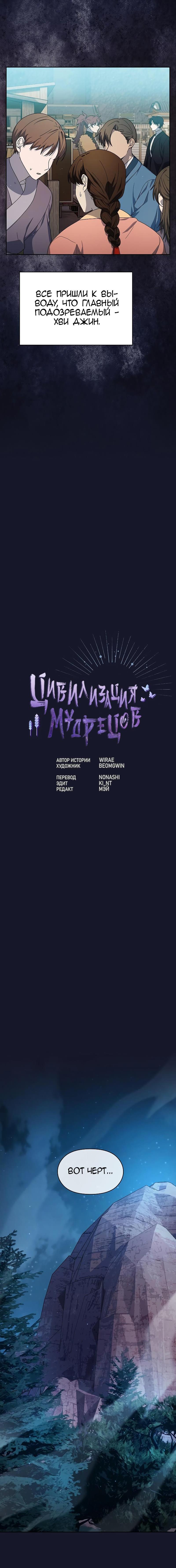 Read Цивилизация мудрецов RU Manga Online