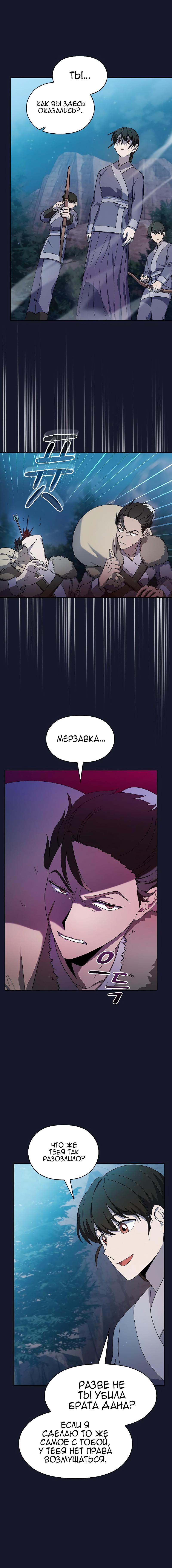 Read Цивилизация мудрецов RU Manga Online