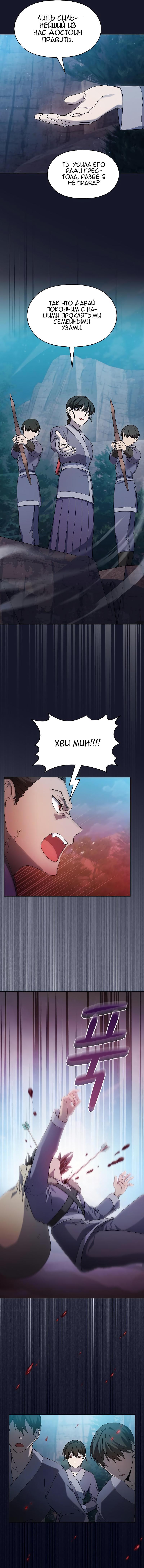 Read Цивилизация мудрецов RU Manga Online