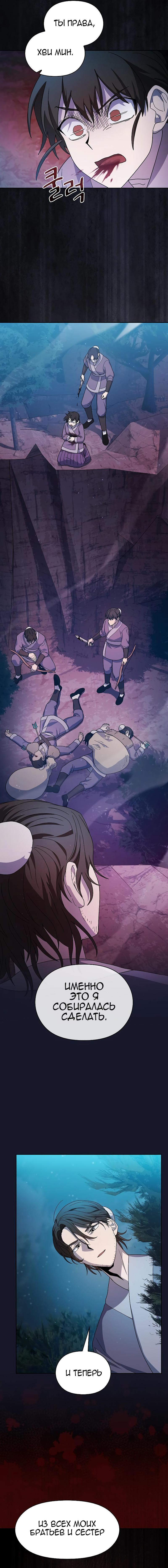 Read Цивилизация мудрецов RU Manga Online