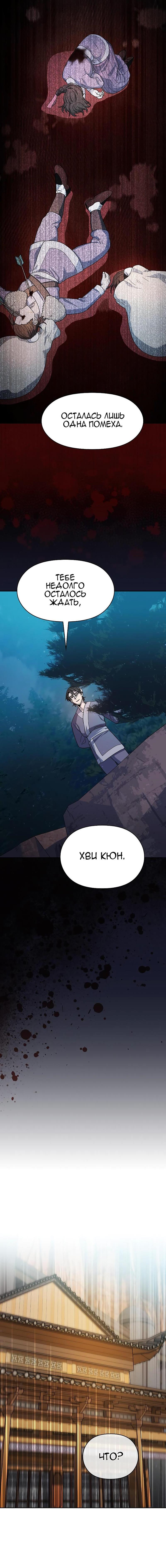 Read Цивилизация мудрецов RU Manga Online