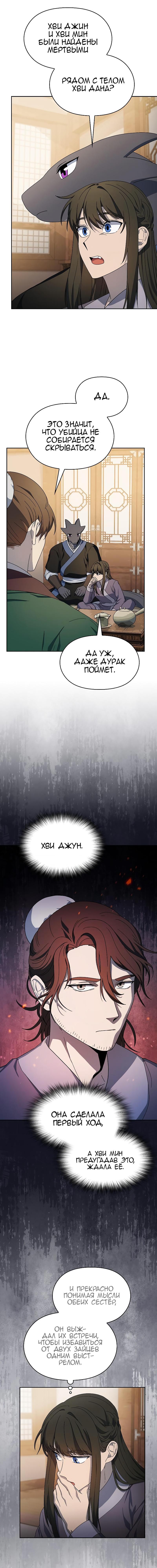 Read Цивилизация мудрецов RU Manga Online