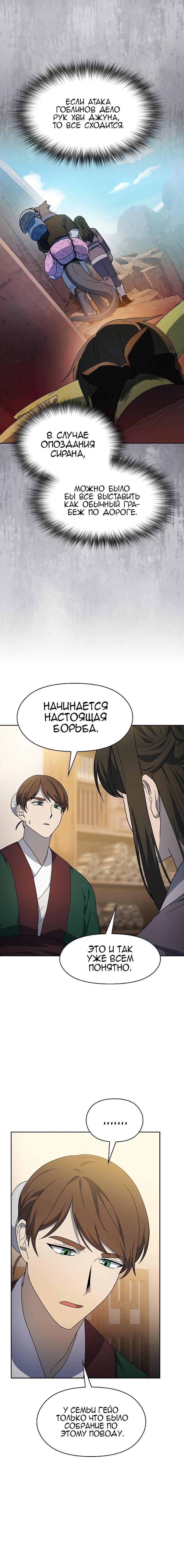 Read Цивилизация мудрецов RU Manga Online