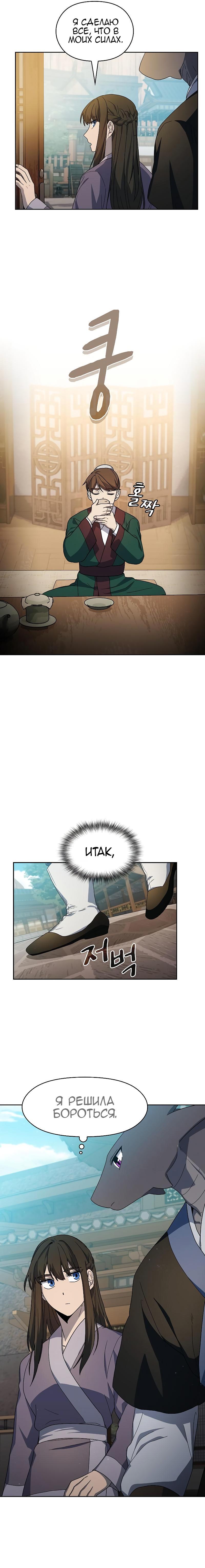 Read Цивилизация мудрецов RU Manga Online