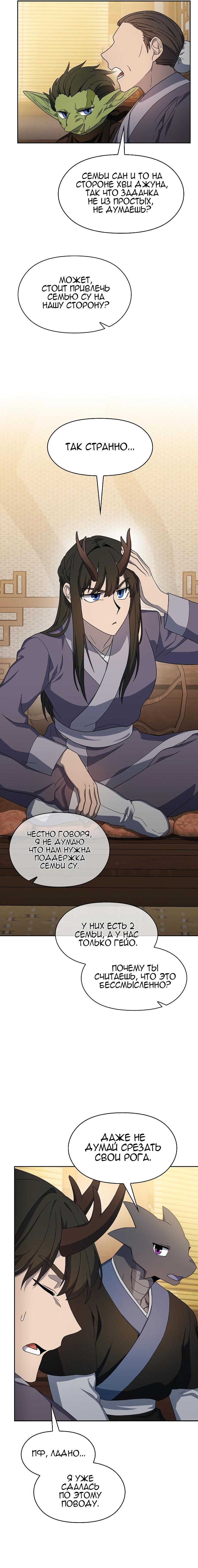 Read Цивилизация мудрецов RU Manga Online