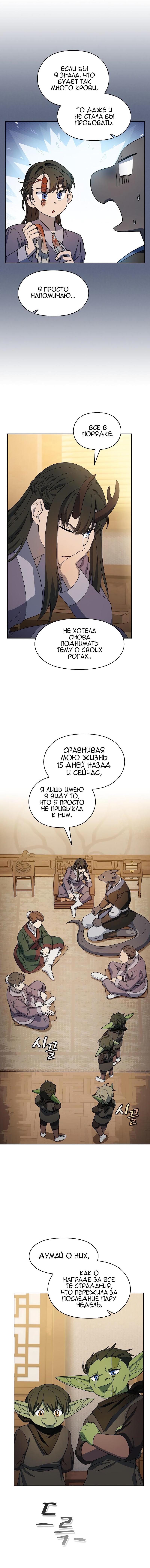 Read Цивилизация мудрецов RU Manga Online