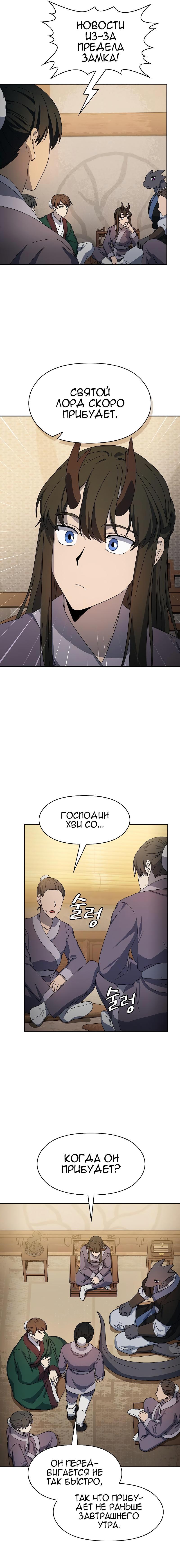 Read Цивилизация мудрецов RU Manga Online