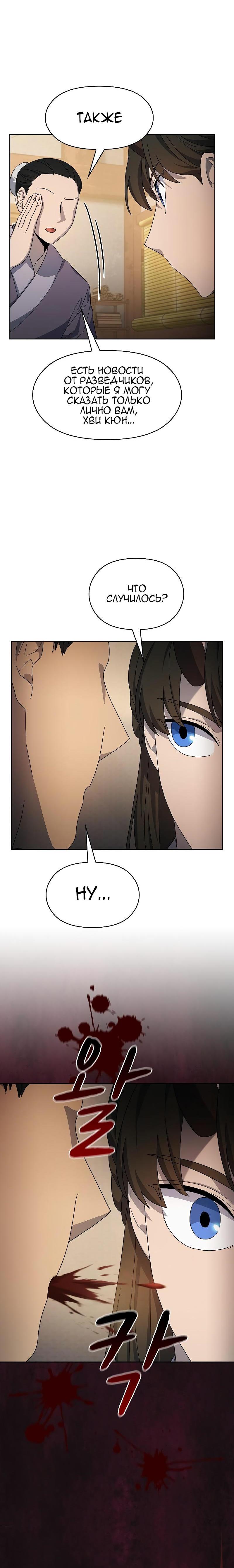 Read Цивилизация мудрецов RU Manga Online