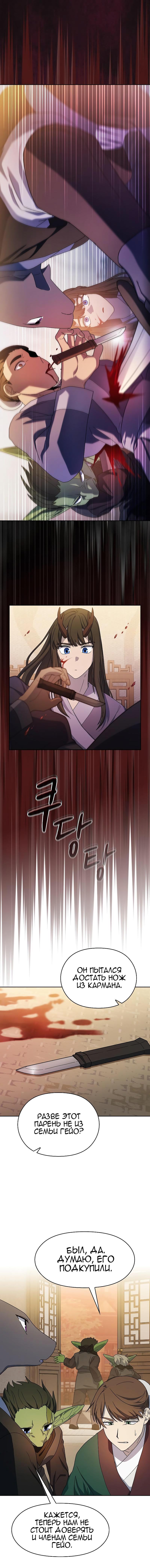 Read Цивилизация мудрецов RU Manga Online