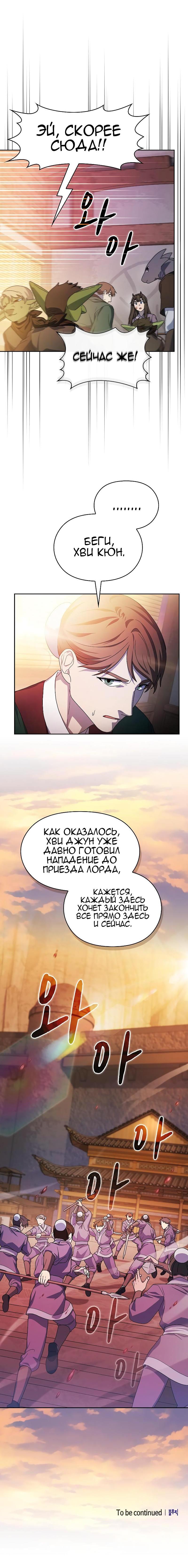 Read Цивилизация мудрецов RU Manga Online