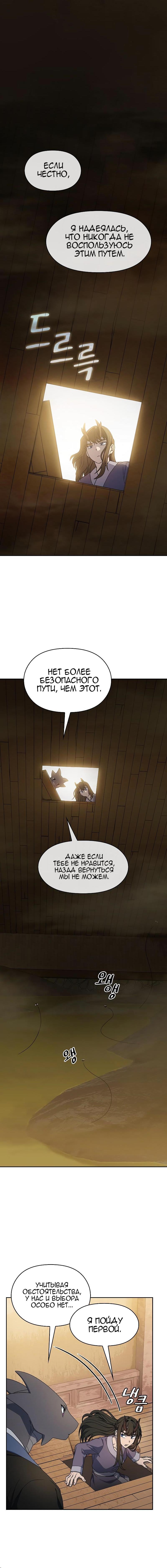 Read Цивилизация мудрецов RU Manga Online