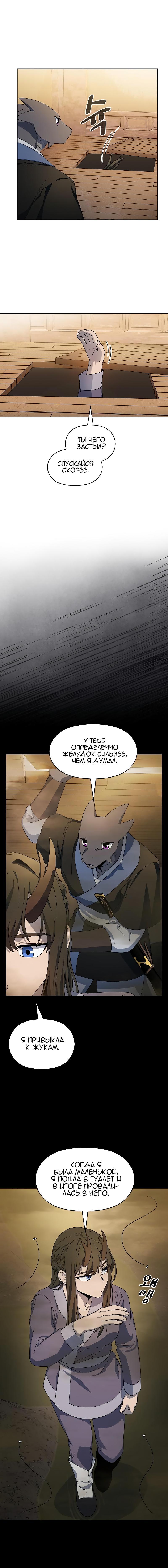 Read Цивилизация мудрецов RU Manga Online