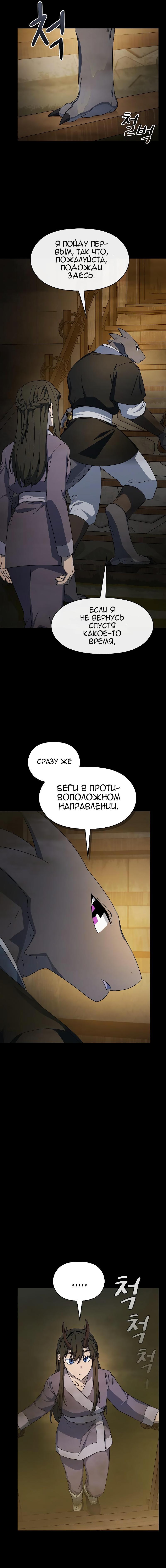 Read Цивилизация мудрецов RU Manga Online
